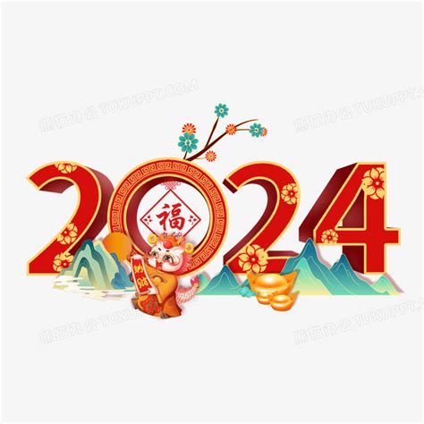 2024 年是什么年|2024年 (公元2024年)